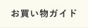 特定商取引法に基づく表記